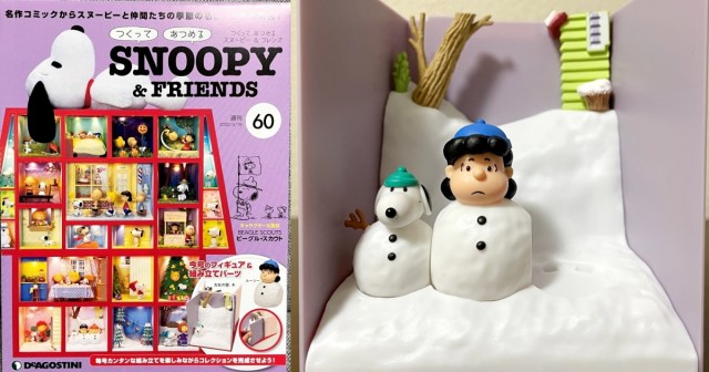 【ガチ連載】初心者が作る「週刊デアゴスヌーピー」、1年以上かけてついに第60号に到達! 完成まで残り40号!!